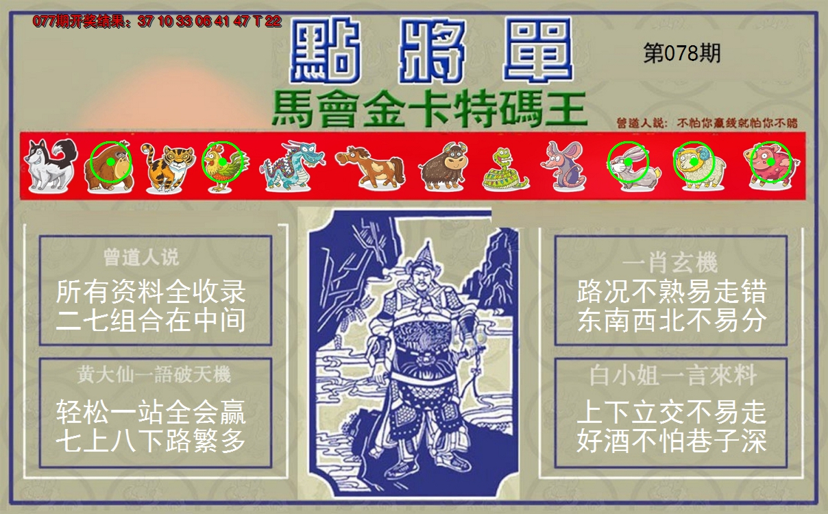 2025078期点将单
