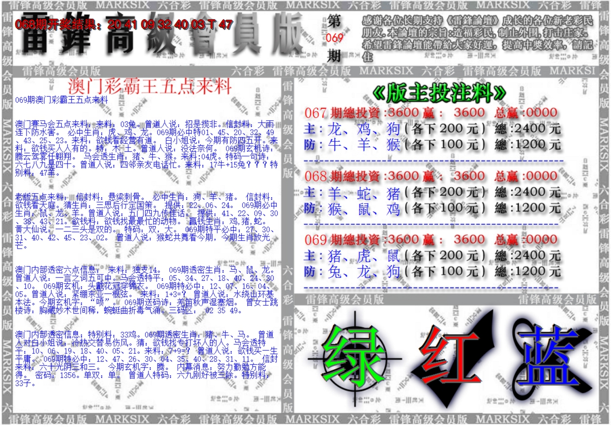 2025069期(假)雷锋高级会员版