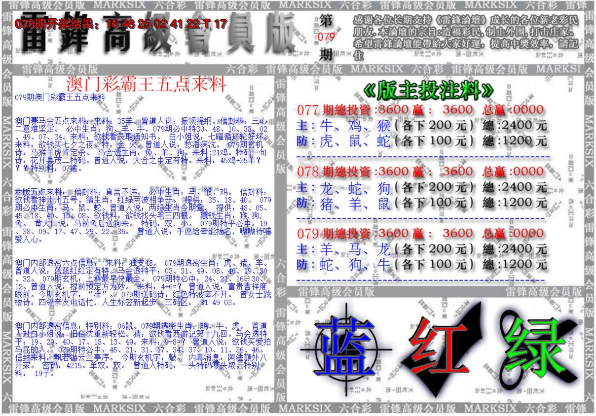 2025079期(假)雷锋高级会员版