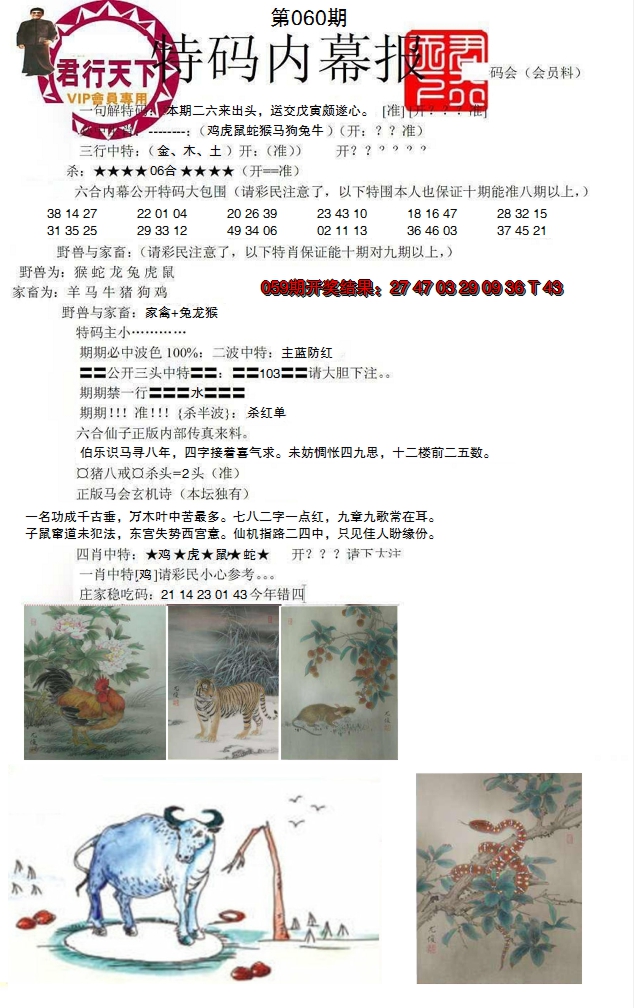 2025060期特码内幕报