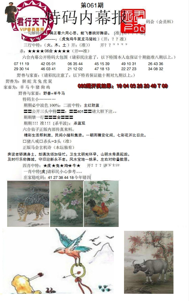 2025061期特码内幕报