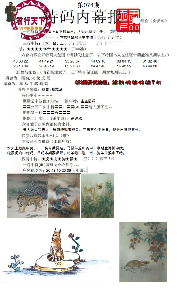 2025074期特码内幕报