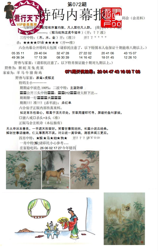 2025072期特码内幕报