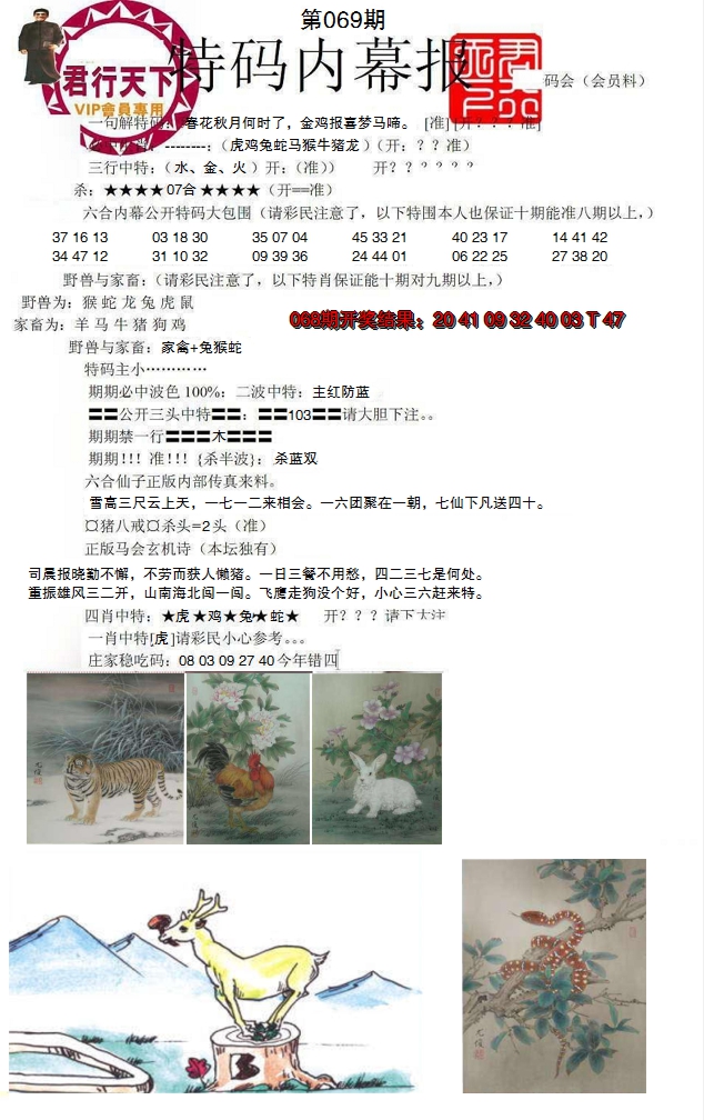 2025069期特码内幕报