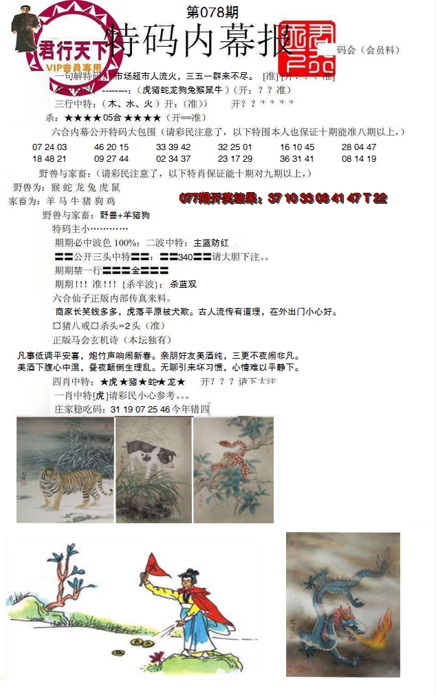 2025078期特码内幕报