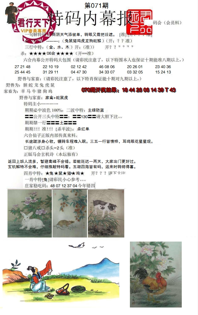 2025071期特码内幕报