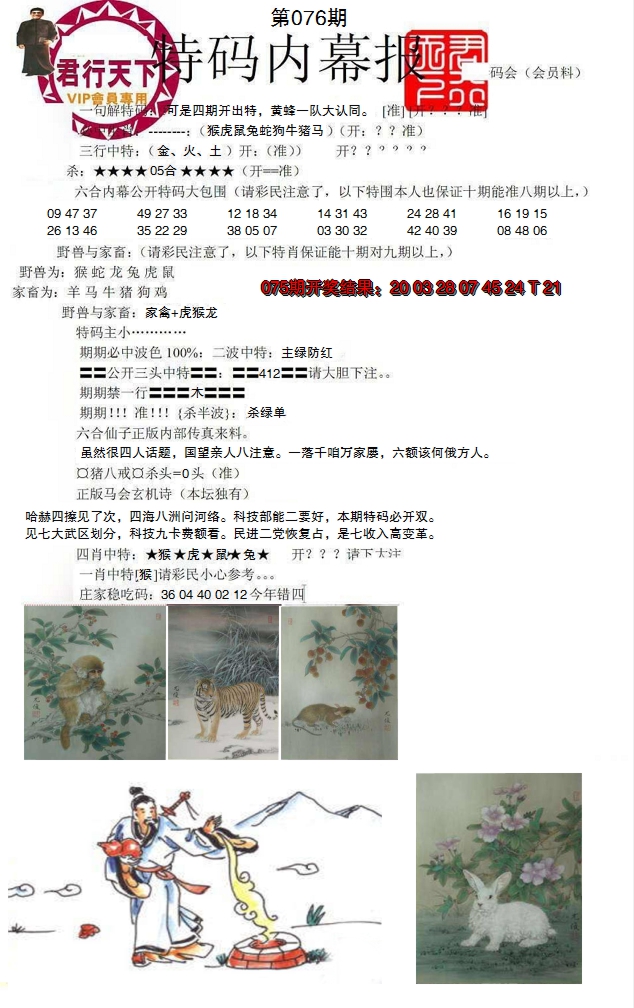 2025076期特码内幕报