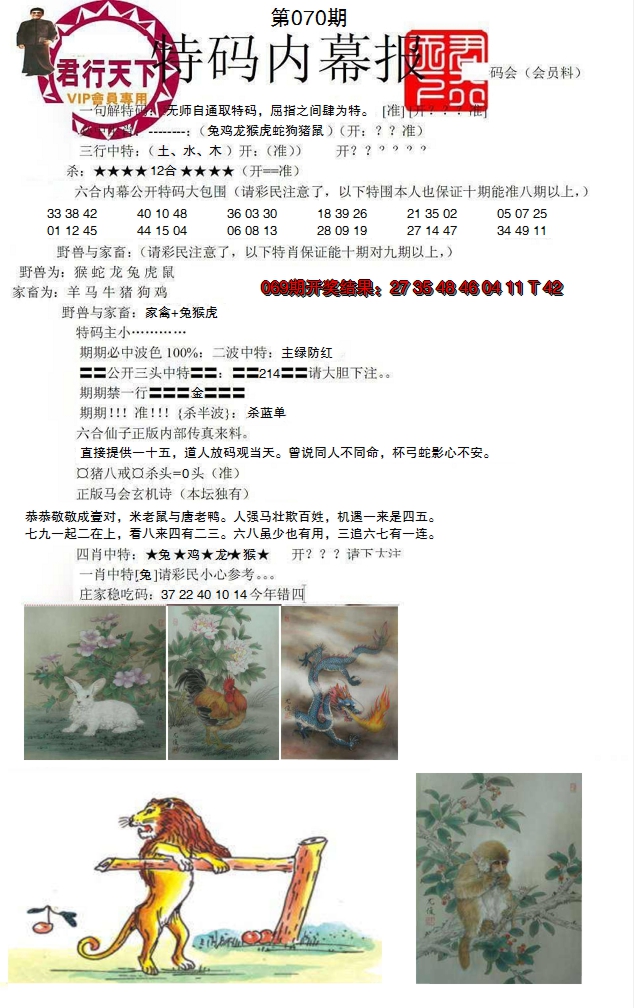 2025070期特码内幕报