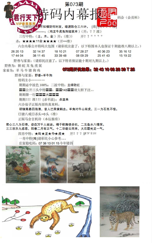 2025073期特码内幕报