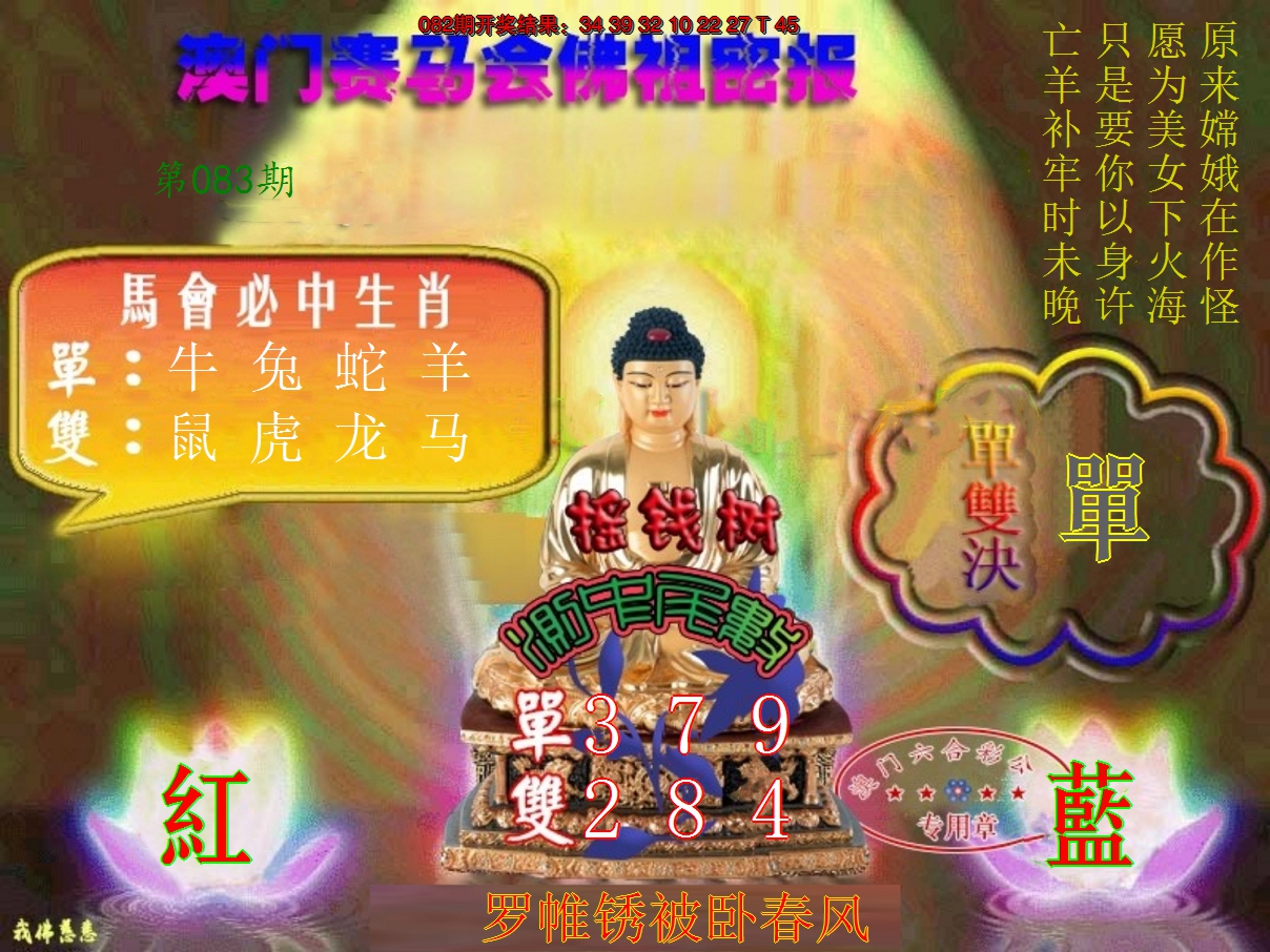 2025083期佛主密报-莲花双宝