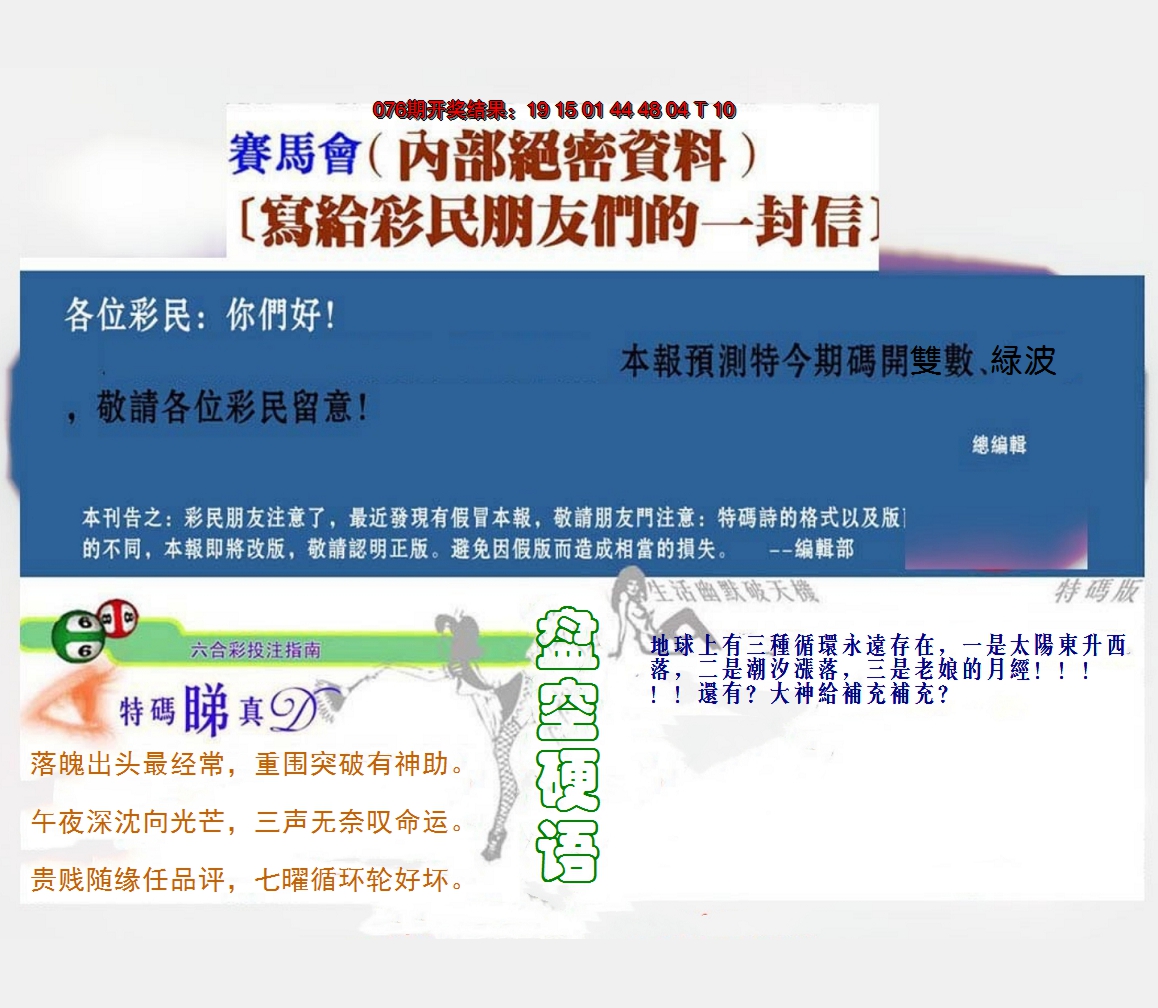 2025077期一封信