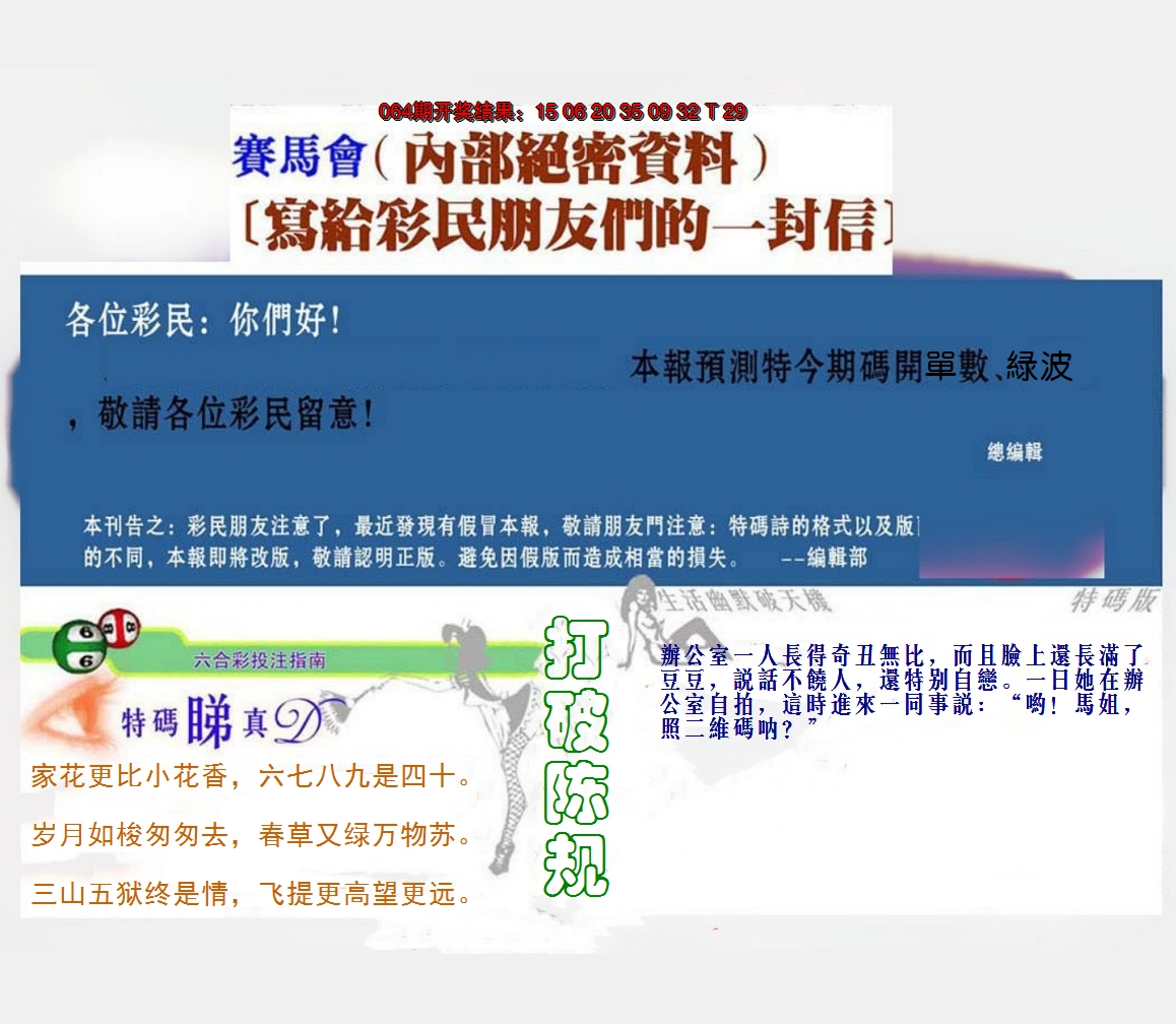 2025065期一封信