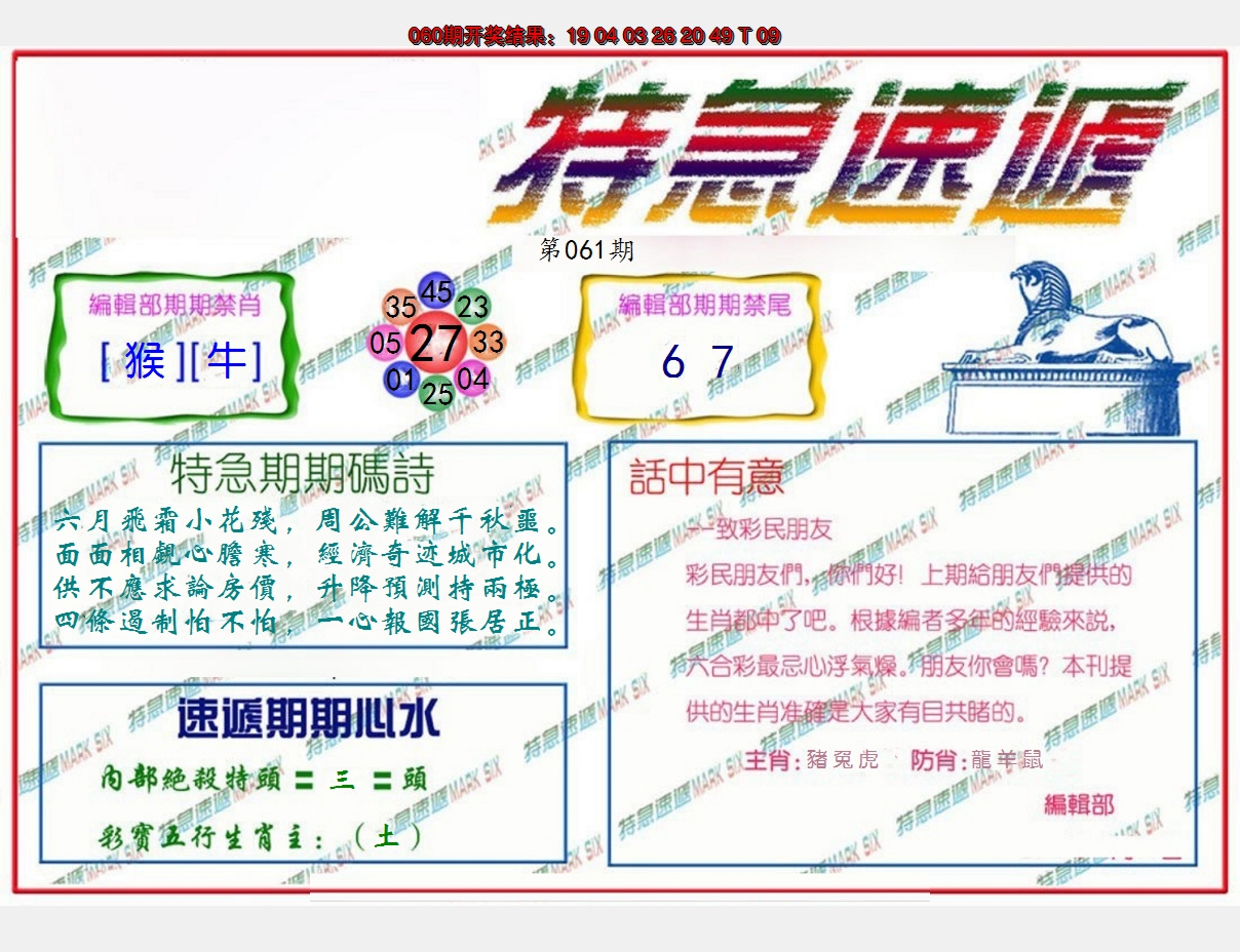 2025061期特急速递