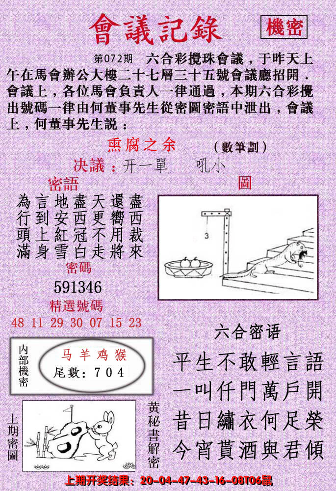 2025072期会议记录
