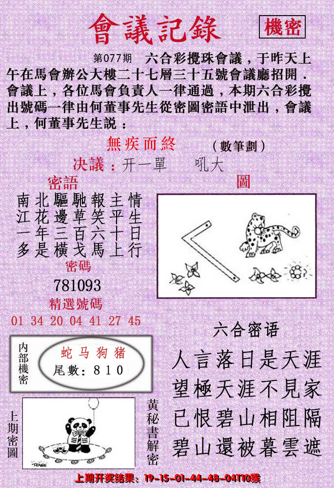 2025077期会议记录