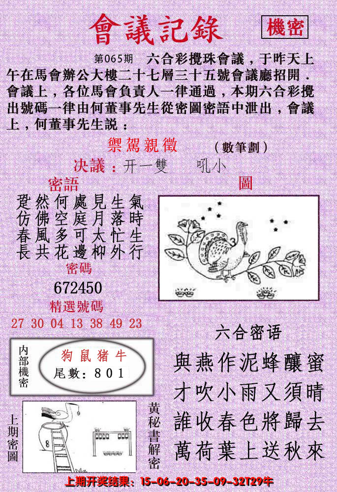 2025065期会议记录