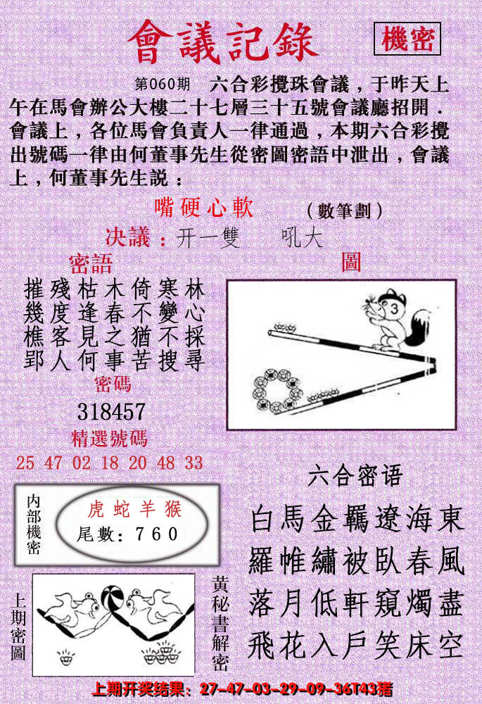 2025060期会议记录