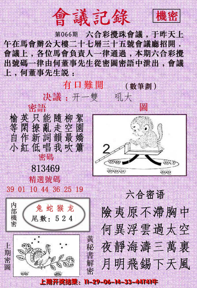 2025066期会议记录