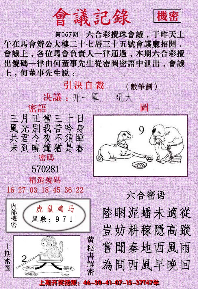 2025067期会议记录