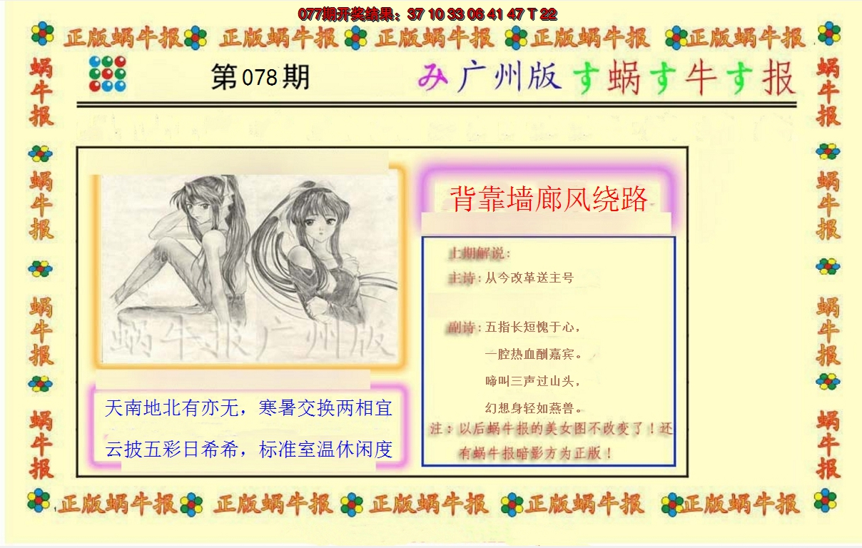 2025078期正版蜗牛报