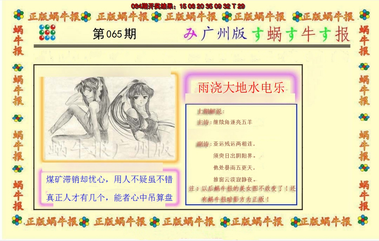 2025065期正版蜗牛报