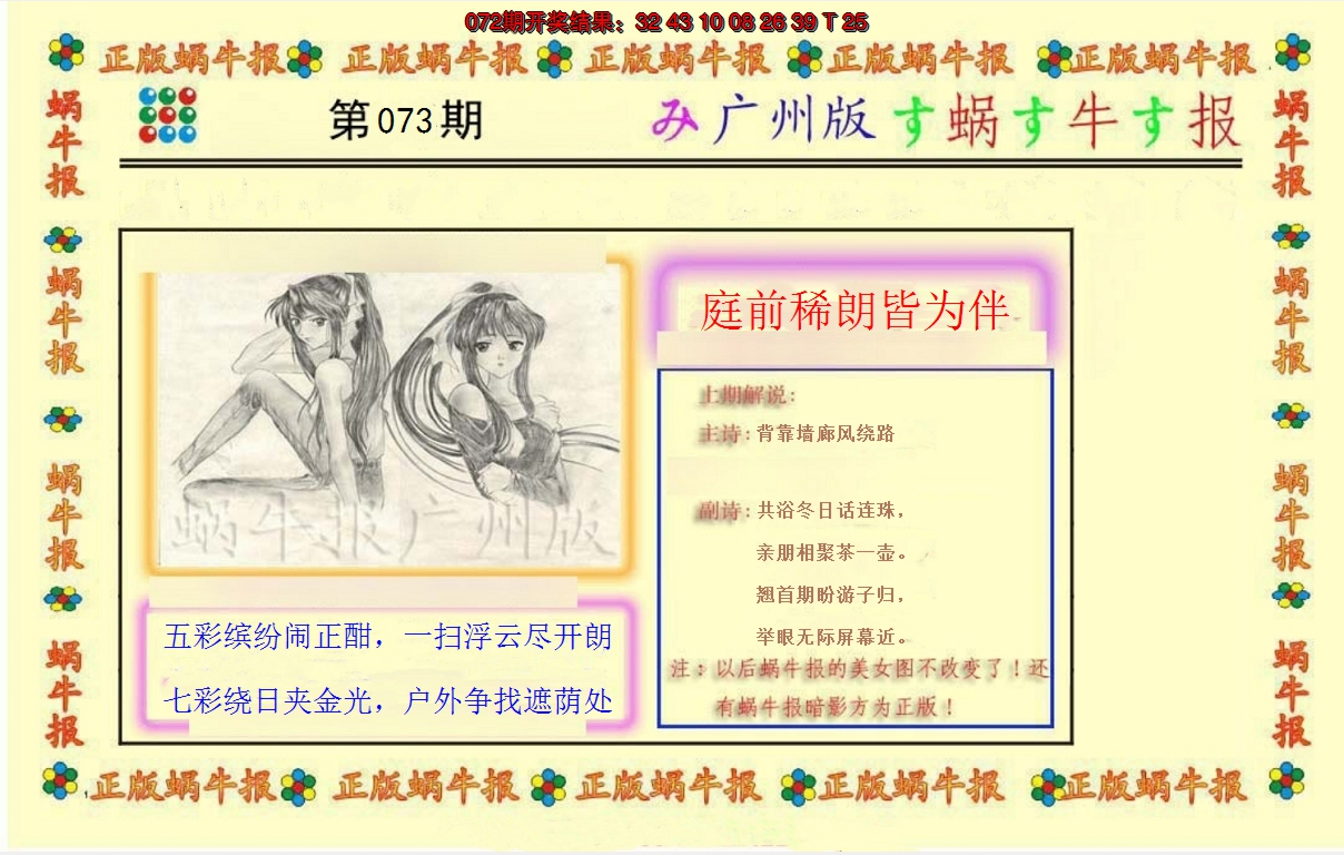 2025073期正版蜗牛报