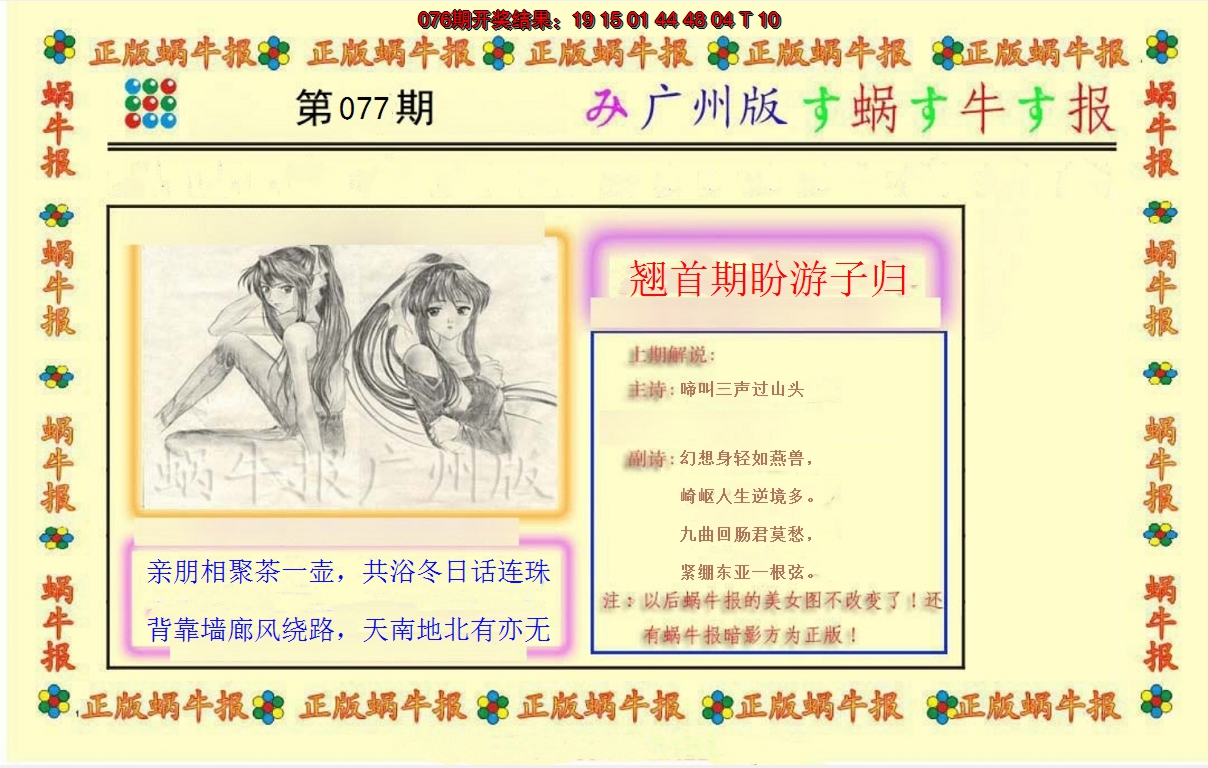2025077期正版蜗牛报