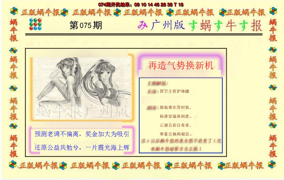2025075期正版蜗牛报