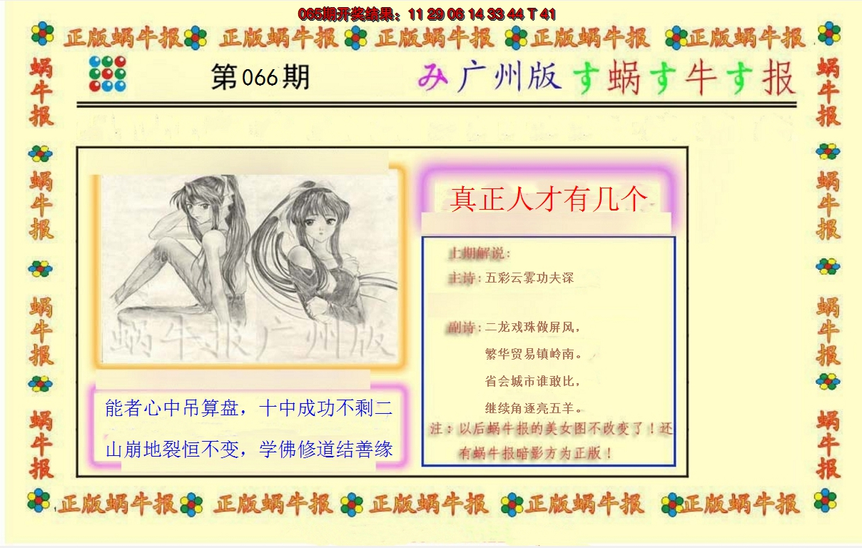 2025066期正版蜗牛报