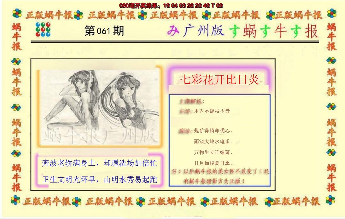 2025061期正版蜗牛报