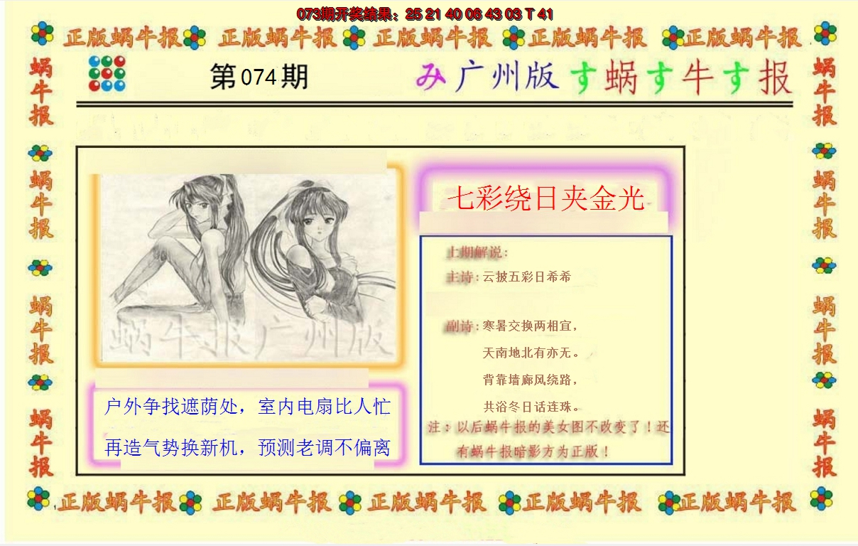 2025074期正版蜗牛报