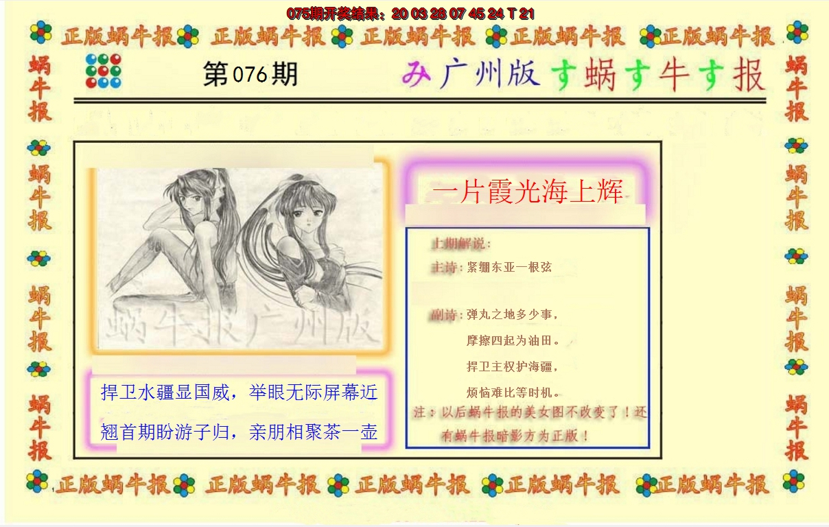 2025076期正版蜗牛报