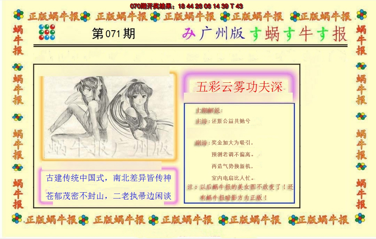 2025071期正版蜗牛报