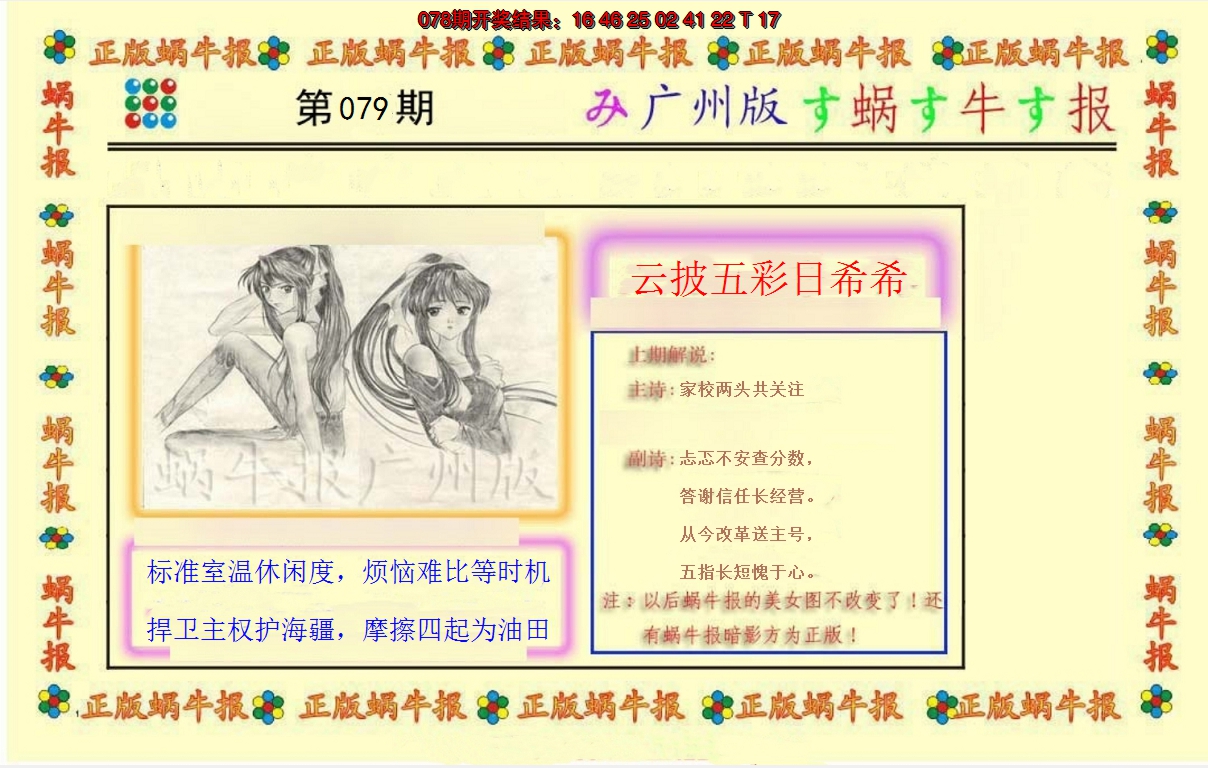 2025079期正版蜗牛报