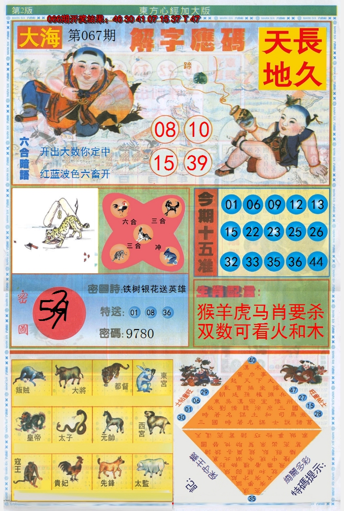 2025067期东方心经B加大版