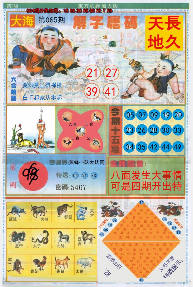 2025065期东方心经B加大版