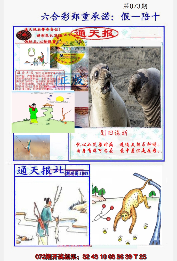 2025073期假一陪十通天报