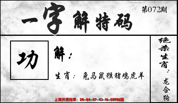 2025072期一字解特码