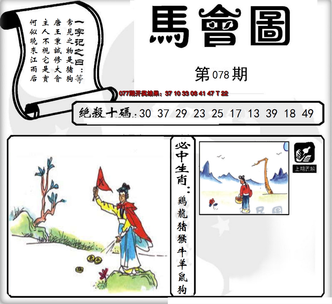 2025078期马会图