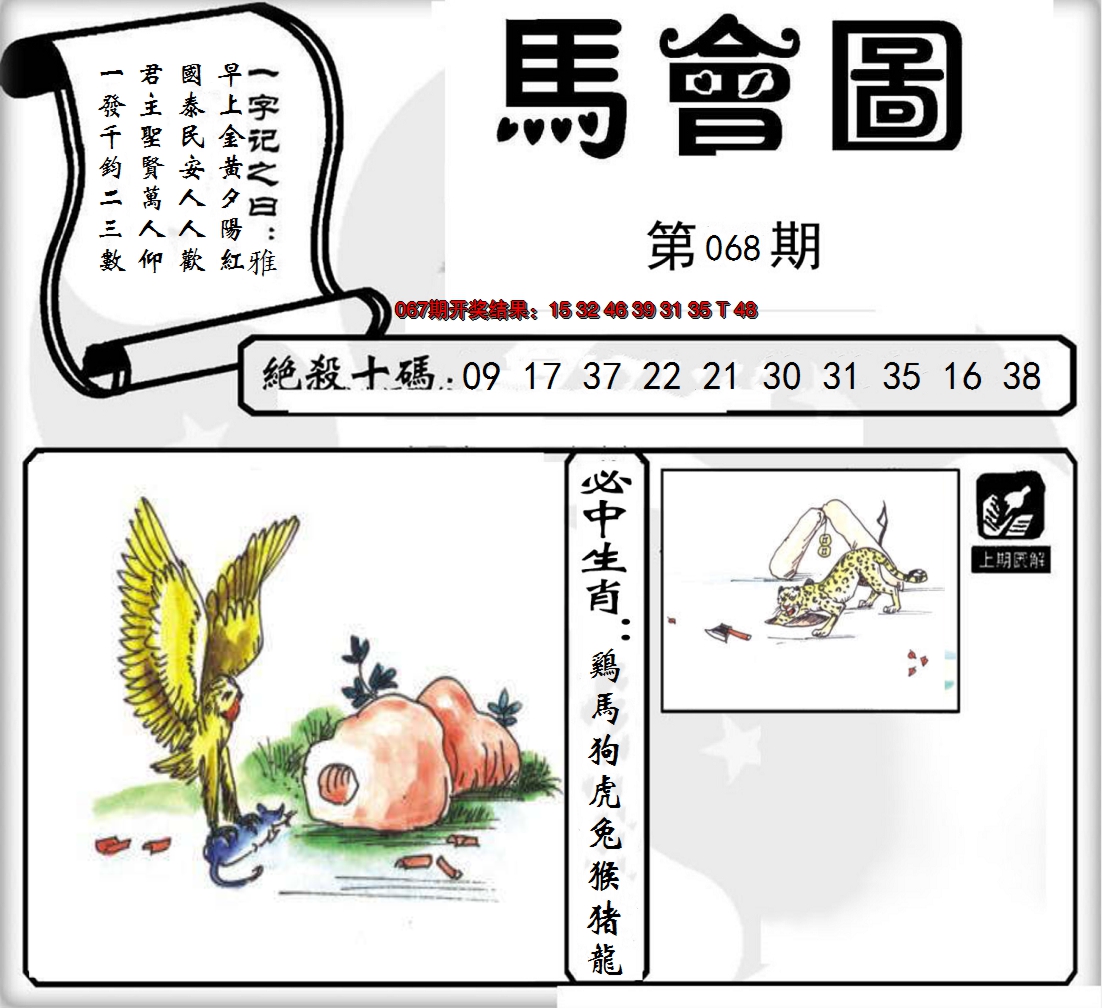 2025068期马会图