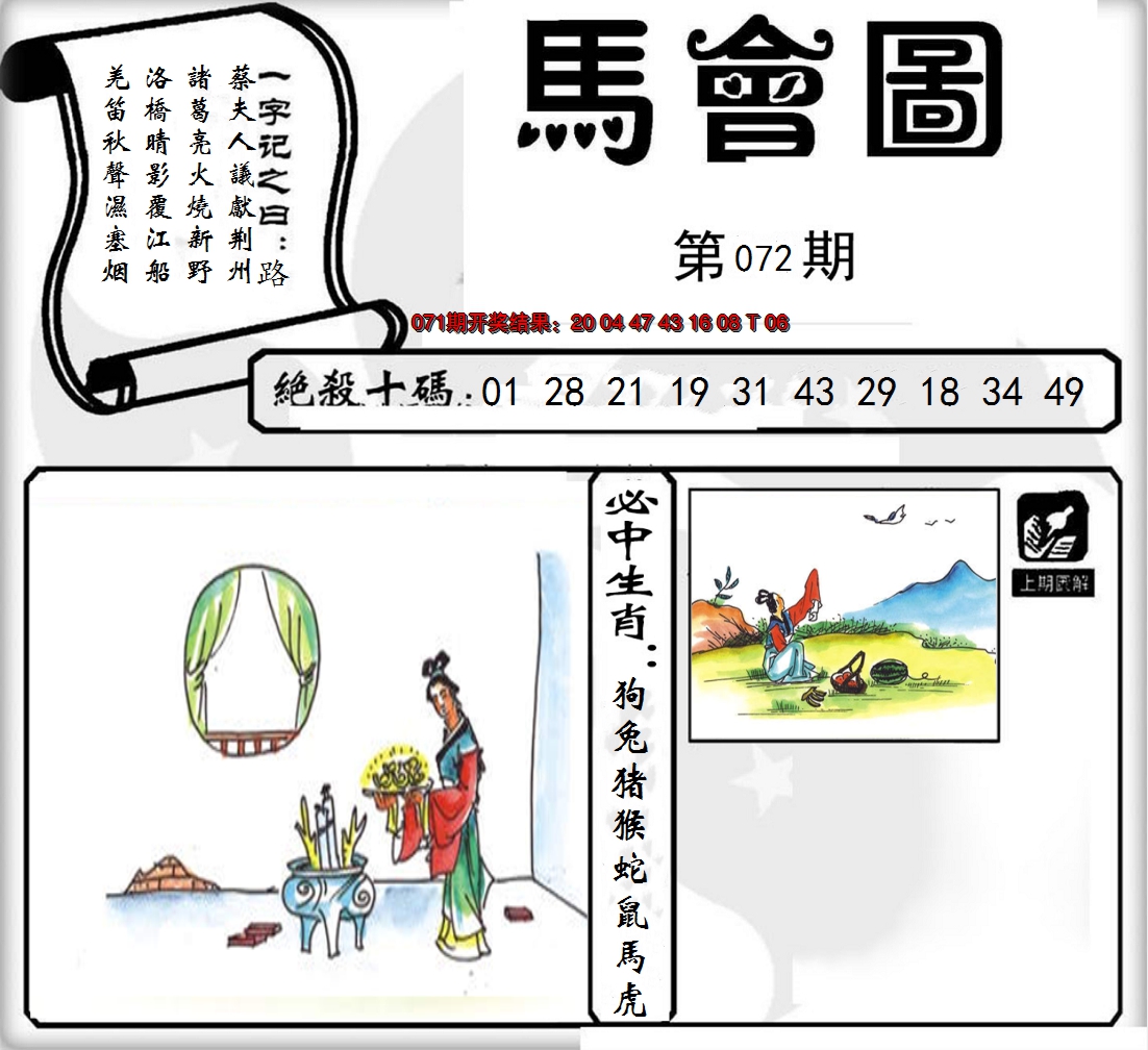 2025072期马会图