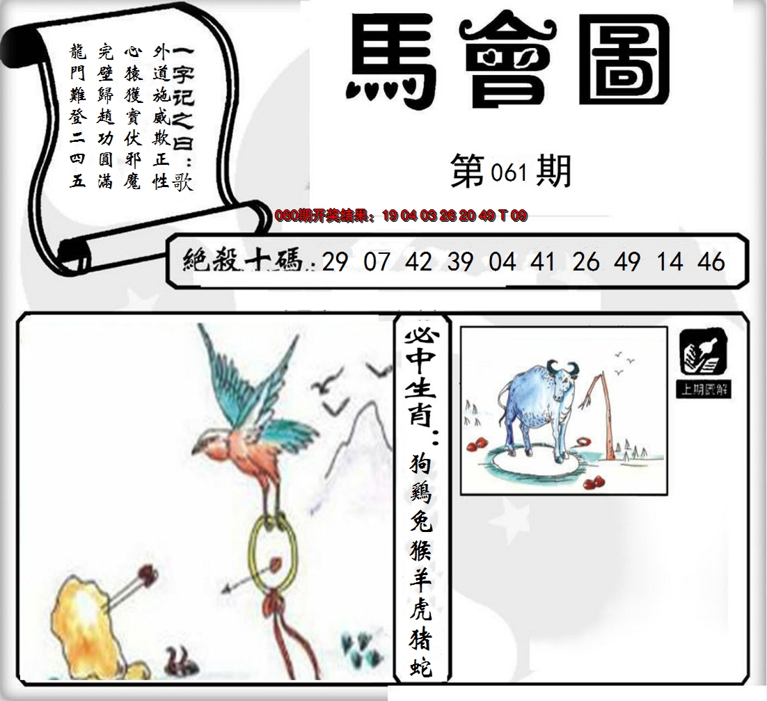2025061期马会图