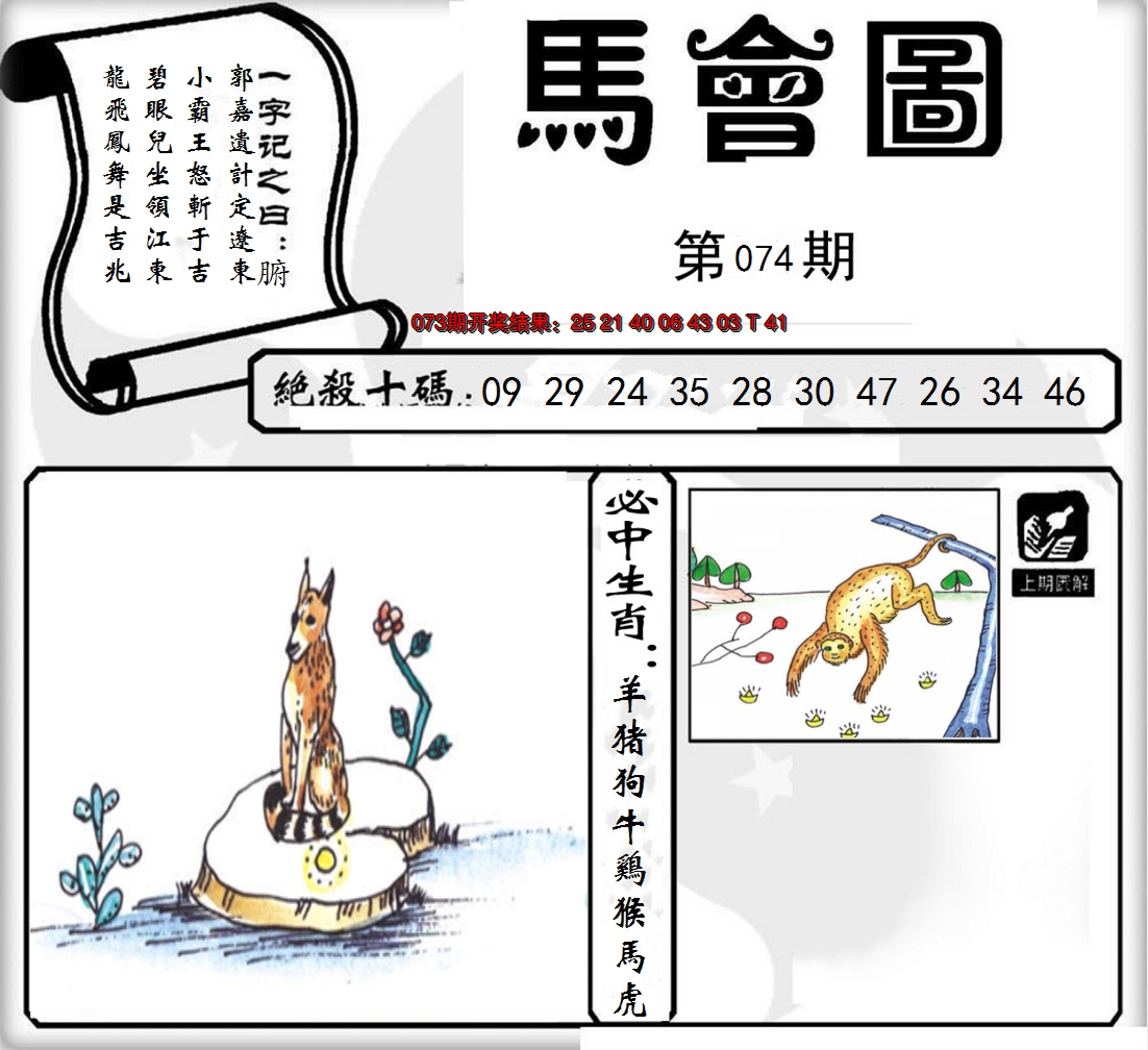 2025074期马会图