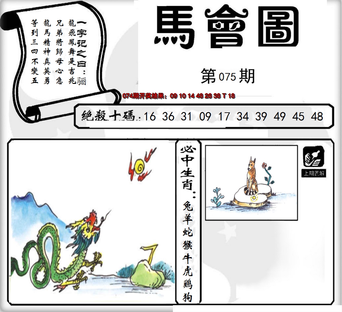 2025075期马会图