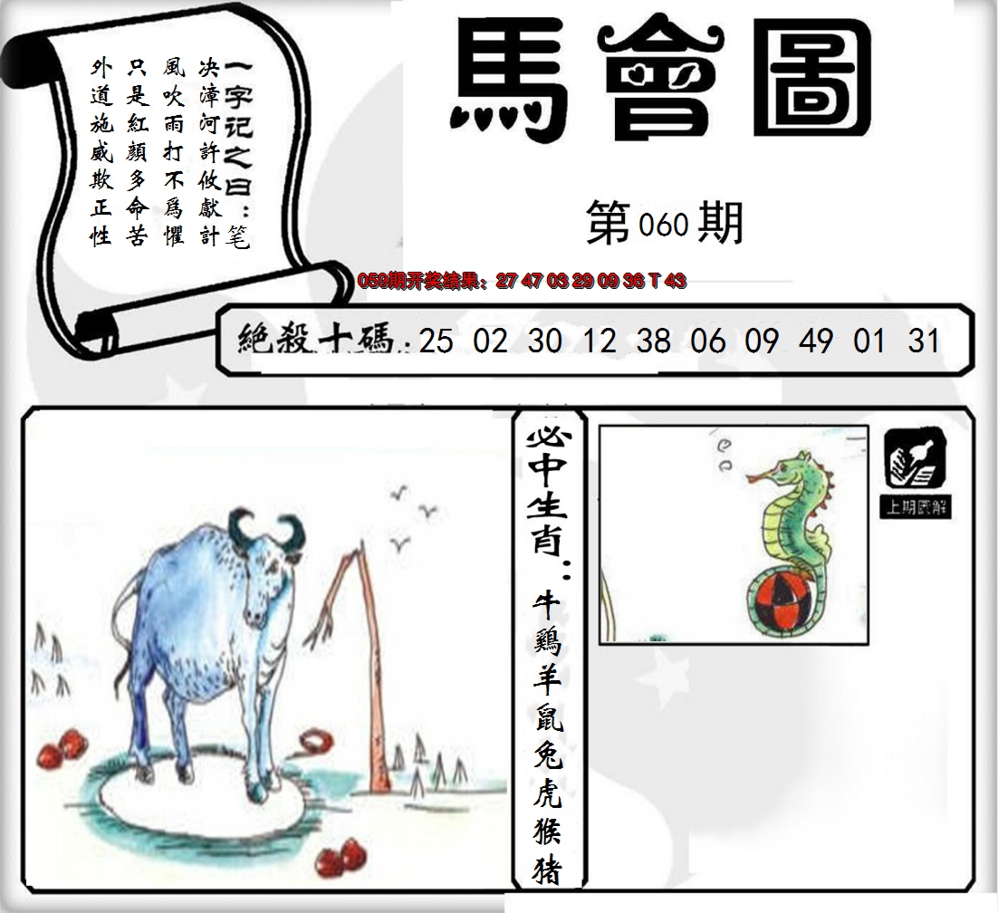 2025060期马会图