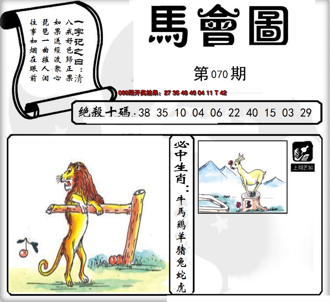 2025070期马会图