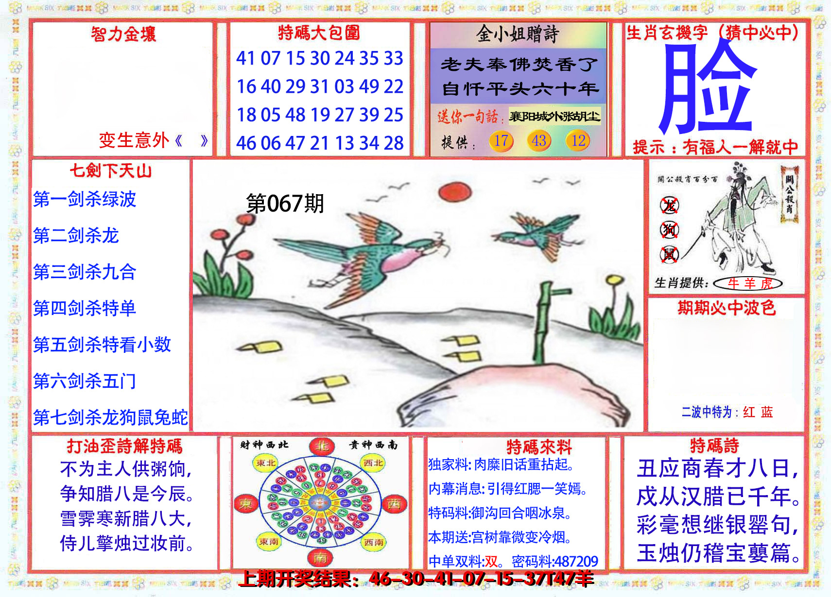 2025067期会员传真-1