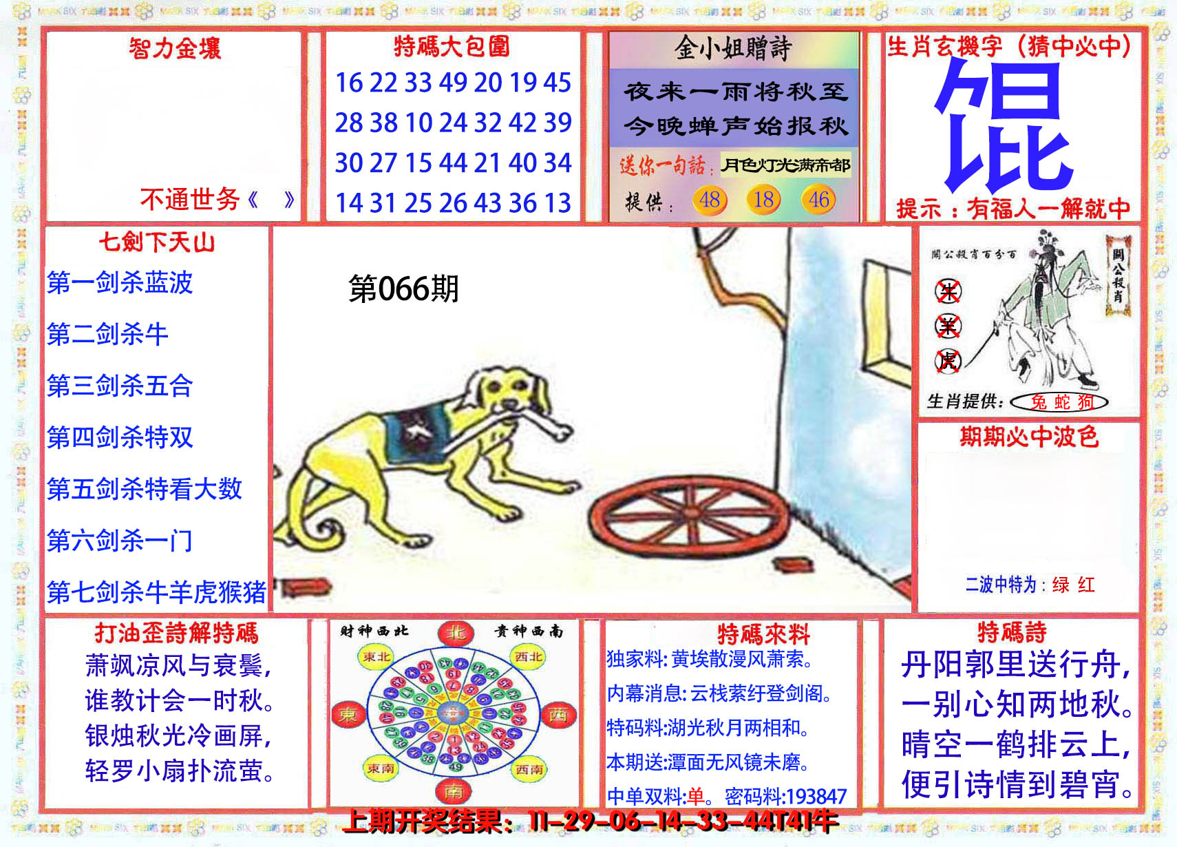 2025066期会员传真-1