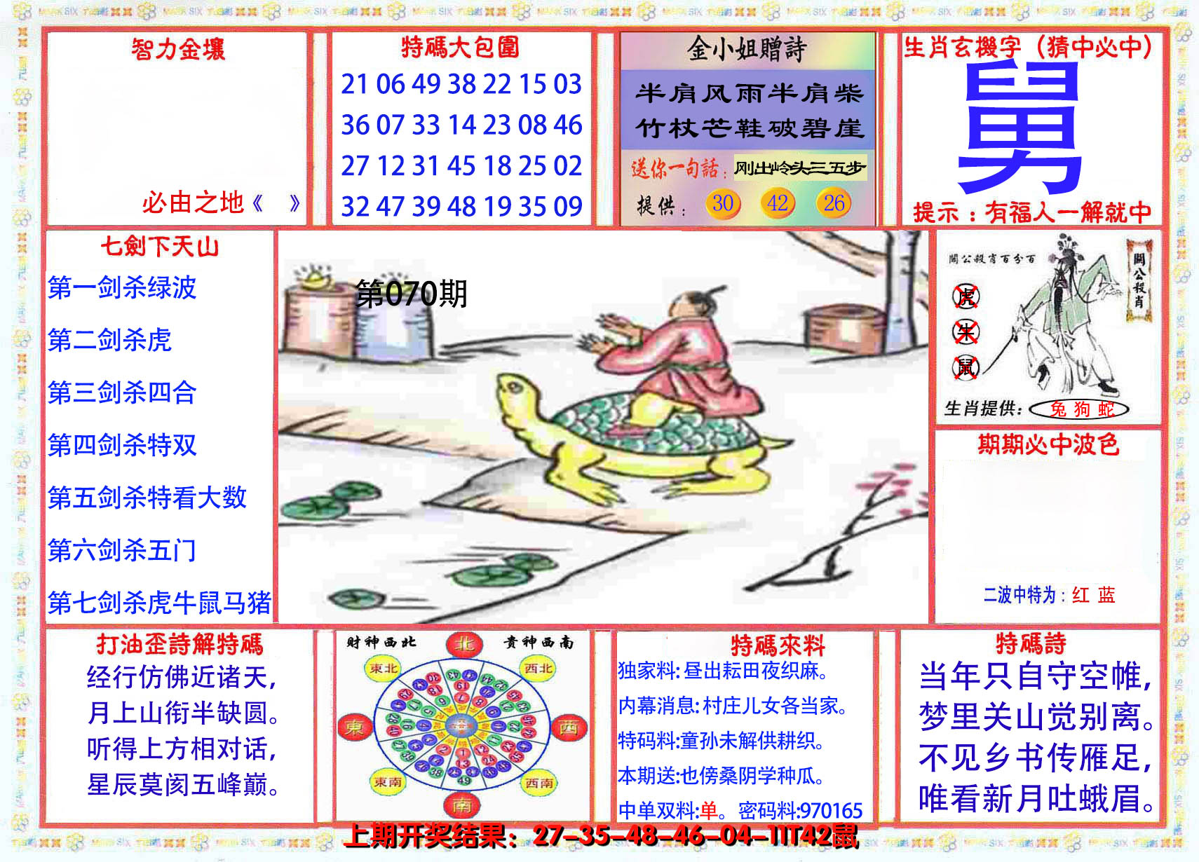 2025070期会员传真-1