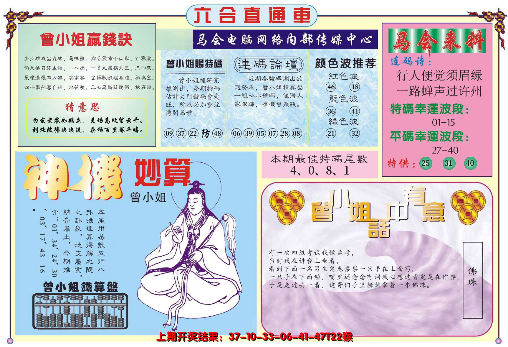 2025078期六合直通车B
